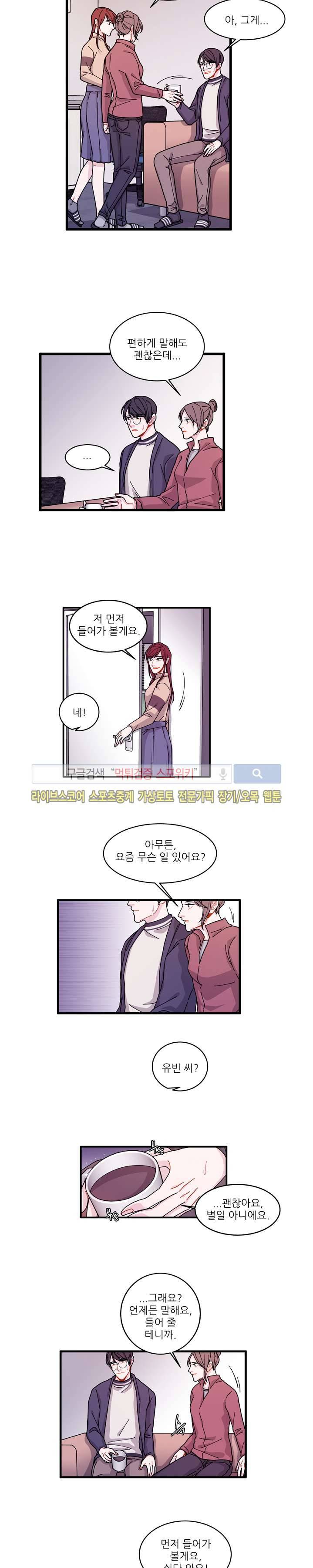 악연의 나비효과 20화 3