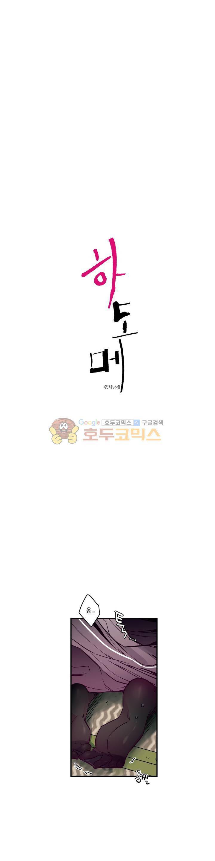 하도메 42화 1