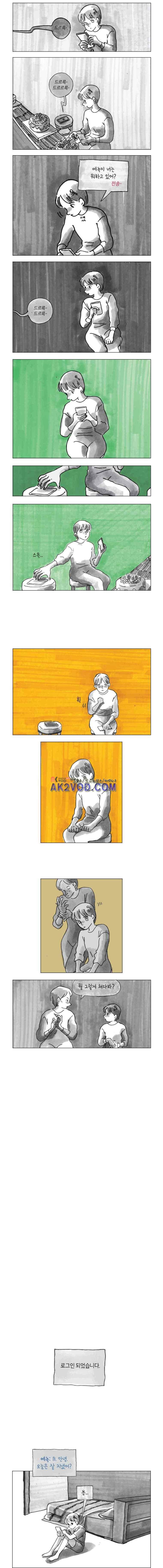 이토록 보통의 108화 - 헝겊 위의 아기원숭이 (12) 2