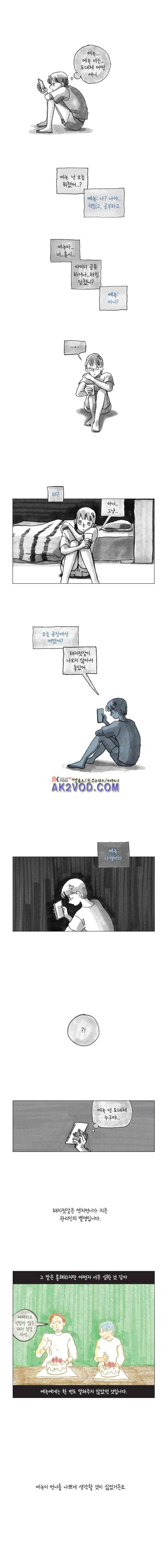 이토록 보통의 108화 - 헝겊 위의 아기원숭이 (12) 3