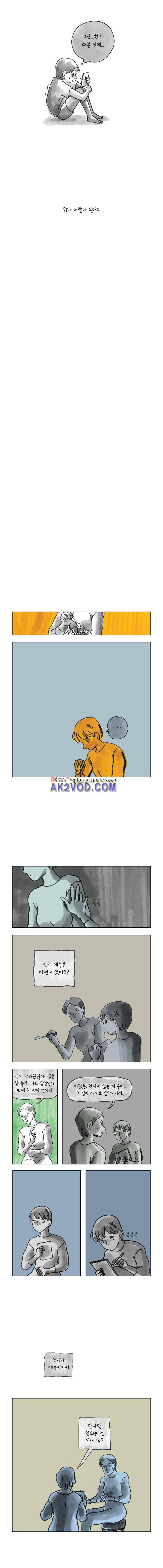 이토록 보통의 108화 - 헝겊 위의 아기원숭이 (12) 4