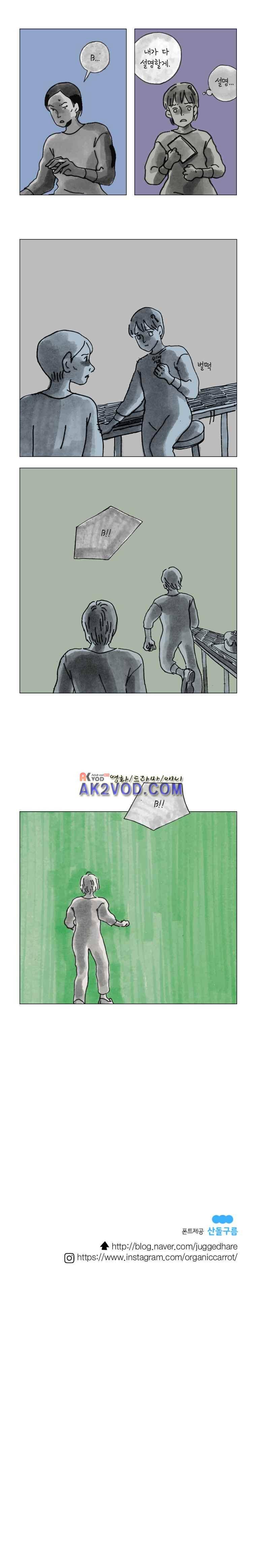 이토록 보통의 108화 - 헝겊 위의 아기원숭이 (12) 5