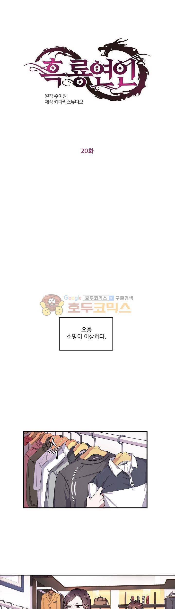 흑룡연인 20화 1