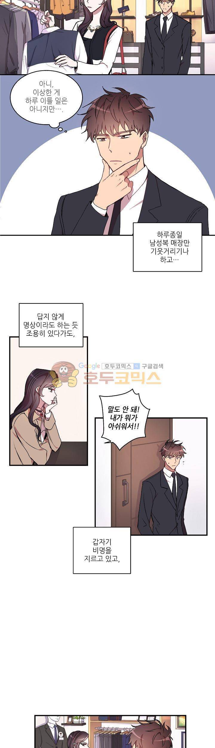 흑룡연인 20화 2