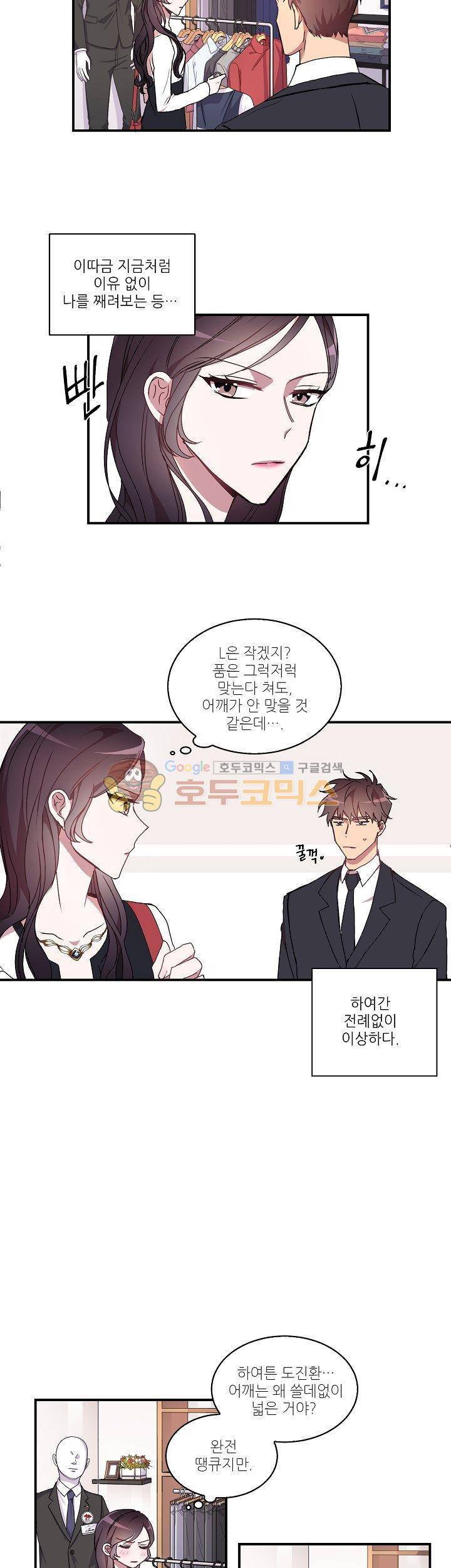 흑룡연인 20화 3