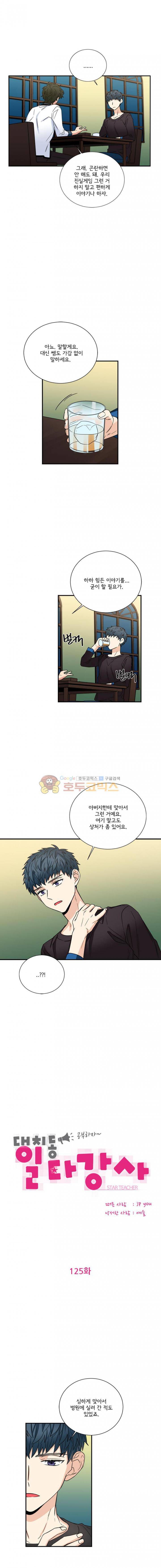 대치동 일타강사 125화 2