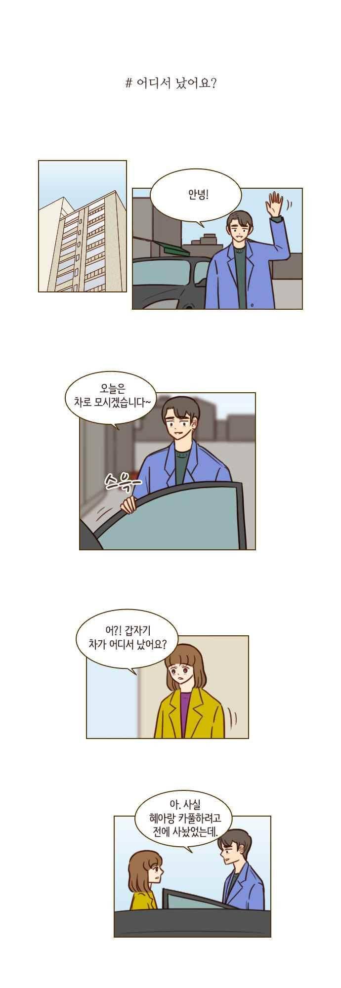 11년 후 우리는 45화 1