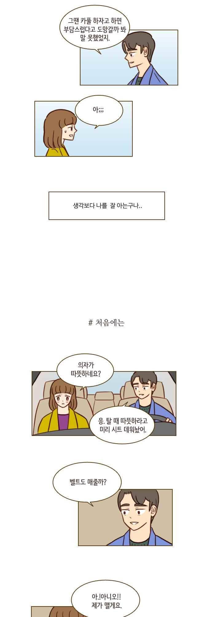 11년 후 우리는 45화 2