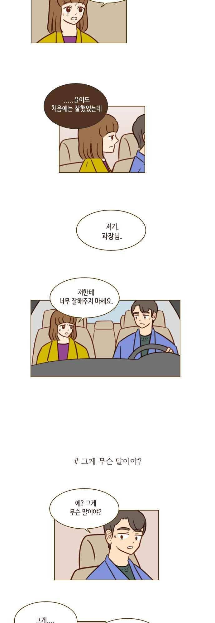 11년 후 우리는 45화 3