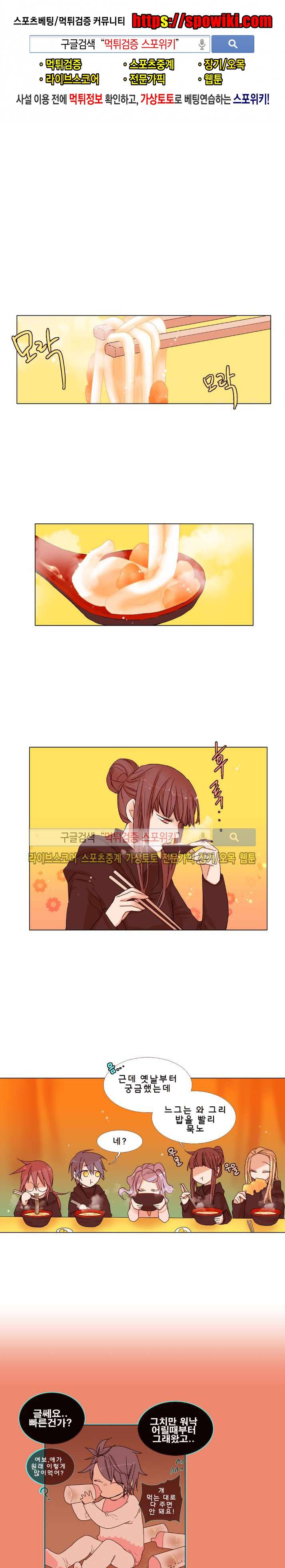 보글보글챱챱 27화 1