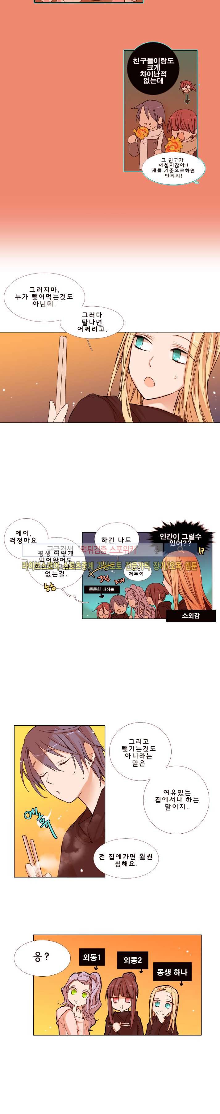보글보글챱챱 27화 2