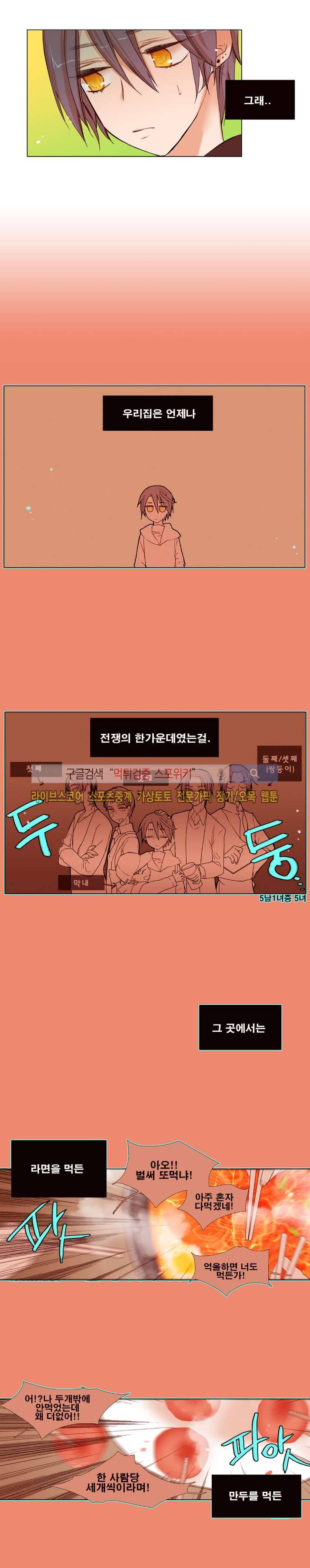 보글보글챱챱 27화 3