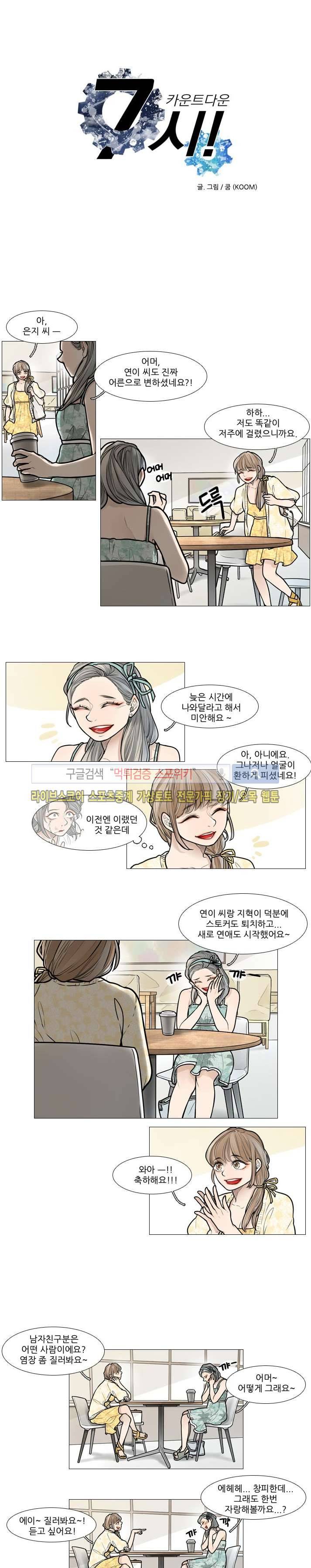 카운트다운 7시! 18화 2