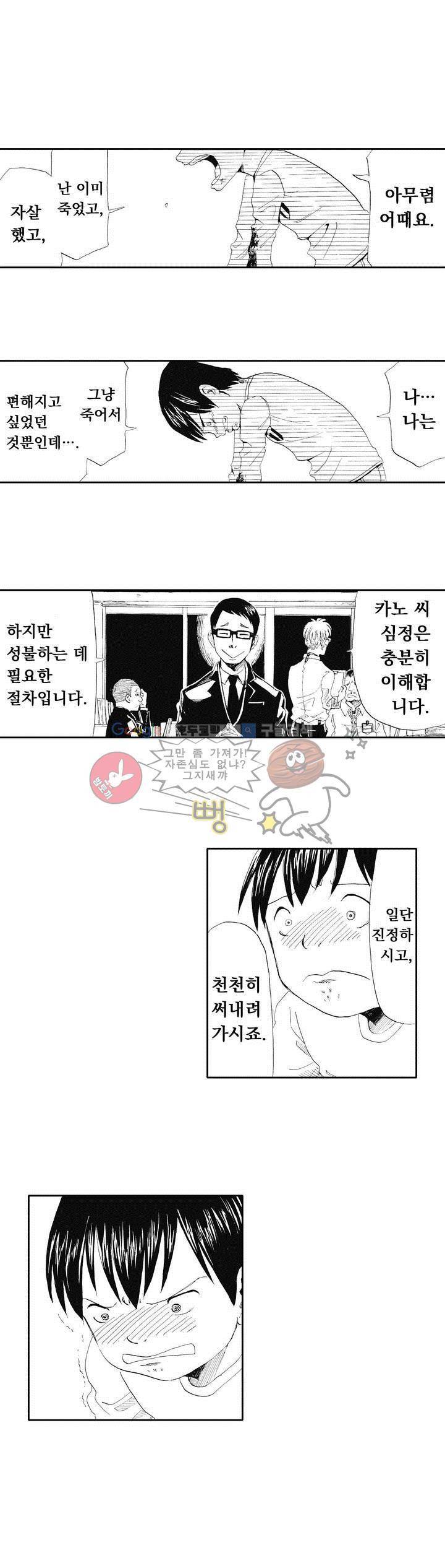 시청(屍廳) 2화 2