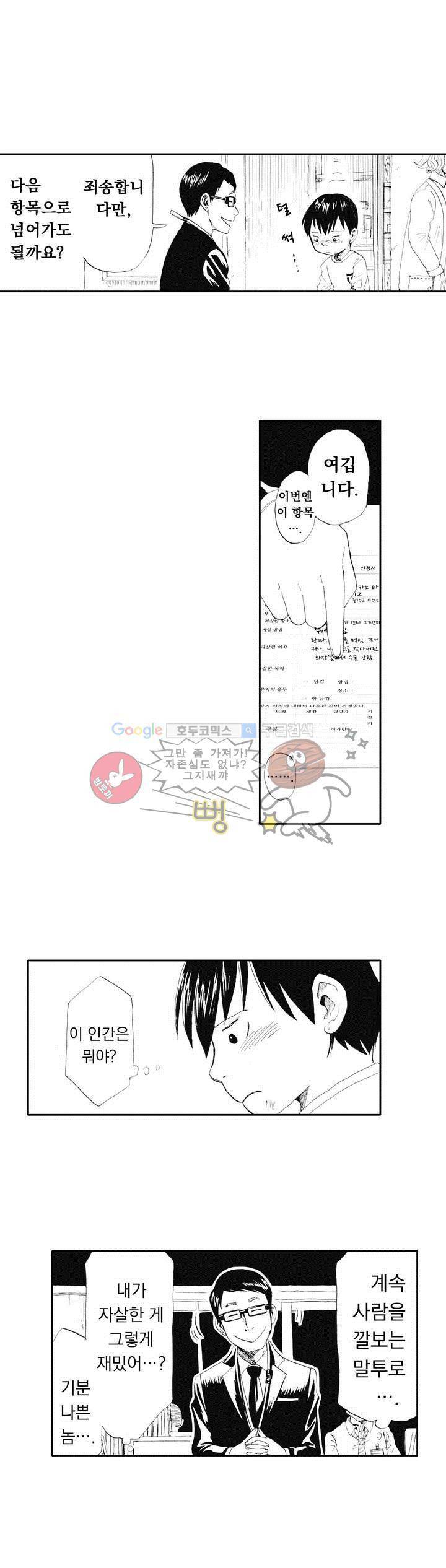 시청(屍廳) 2화 3