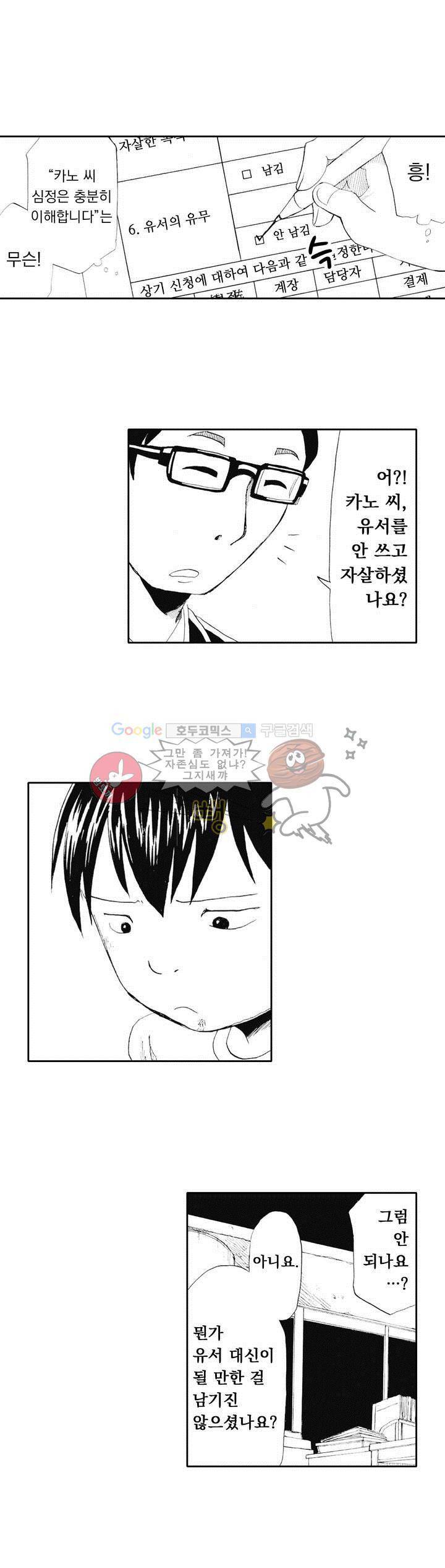 시청(屍廳) 2화 4