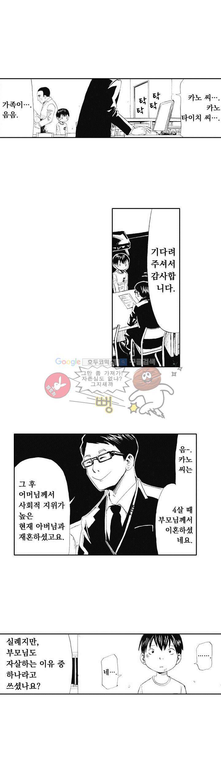 시청(屍廳) 2화 6