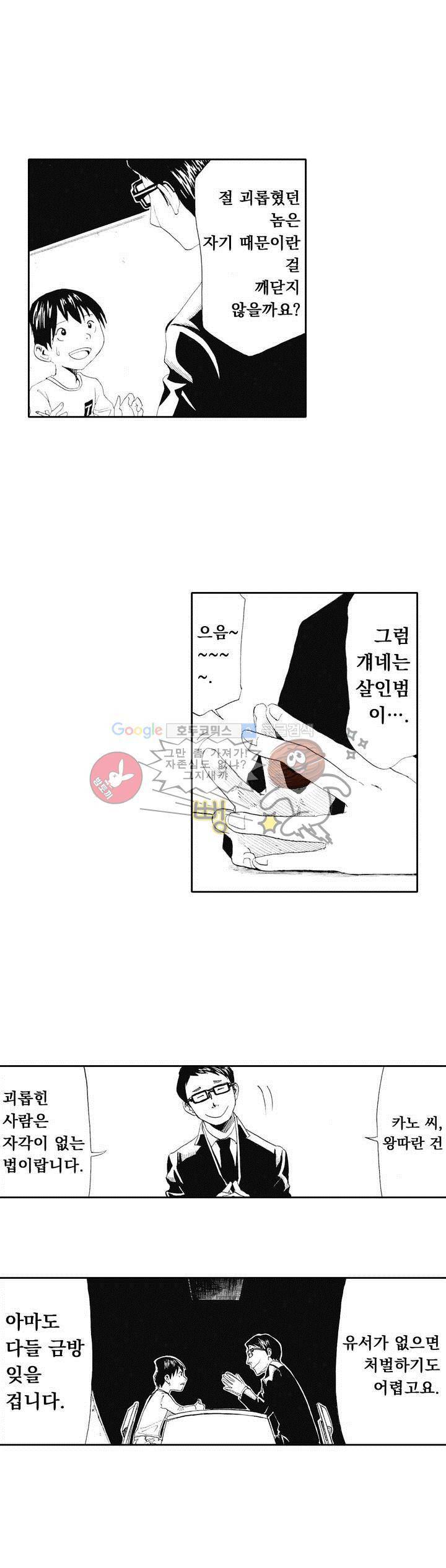 시청(屍廳) 2화 8