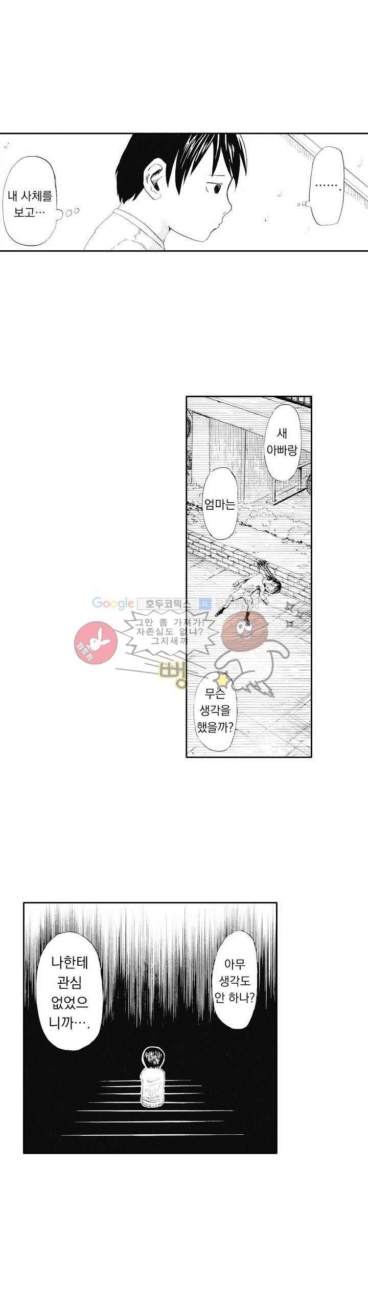시청(屍廳) 2화 13