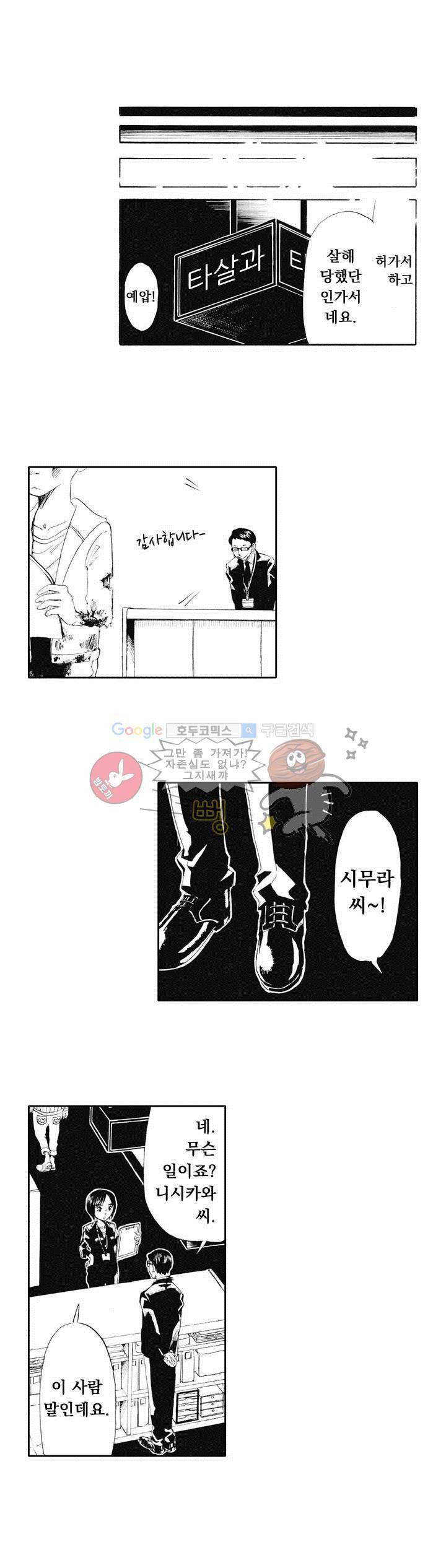 시청(屍廳) 2화 14