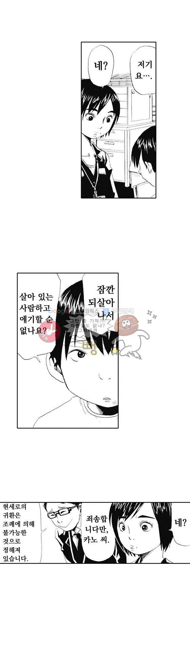 시청(屍廳) 4화 5