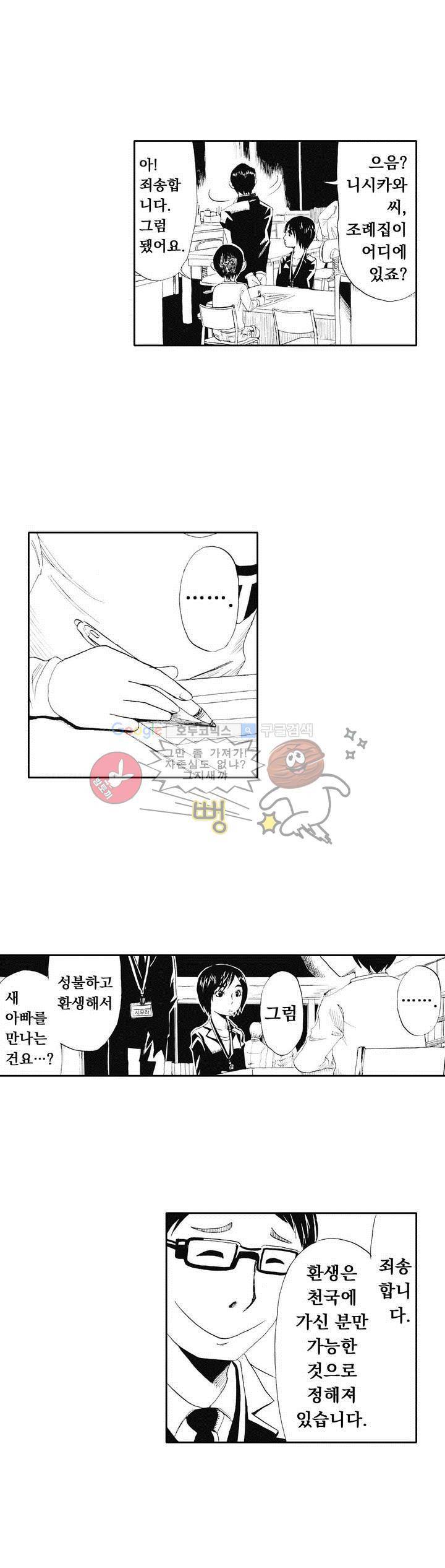 시청(屍廳) 4화 6