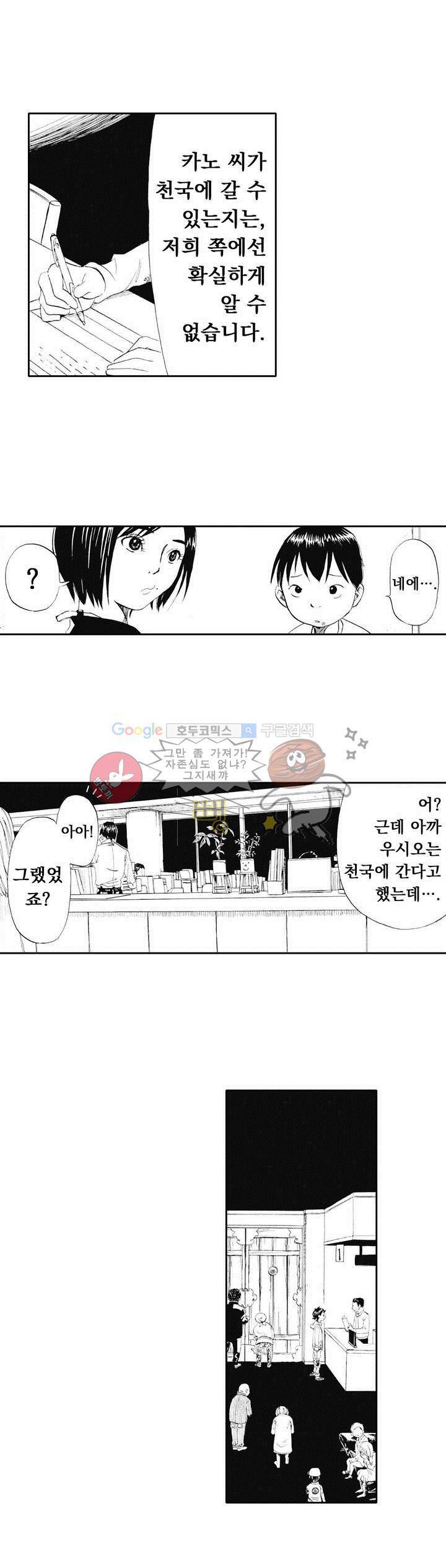 시청(屍廳) 4화 7