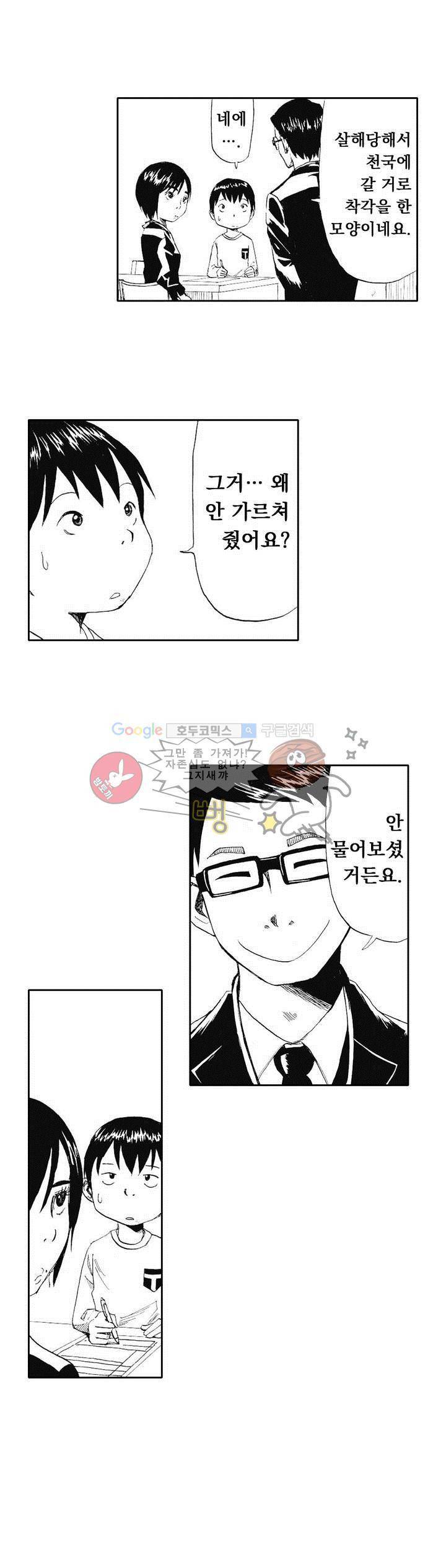 시청(屍廳) 4화 11