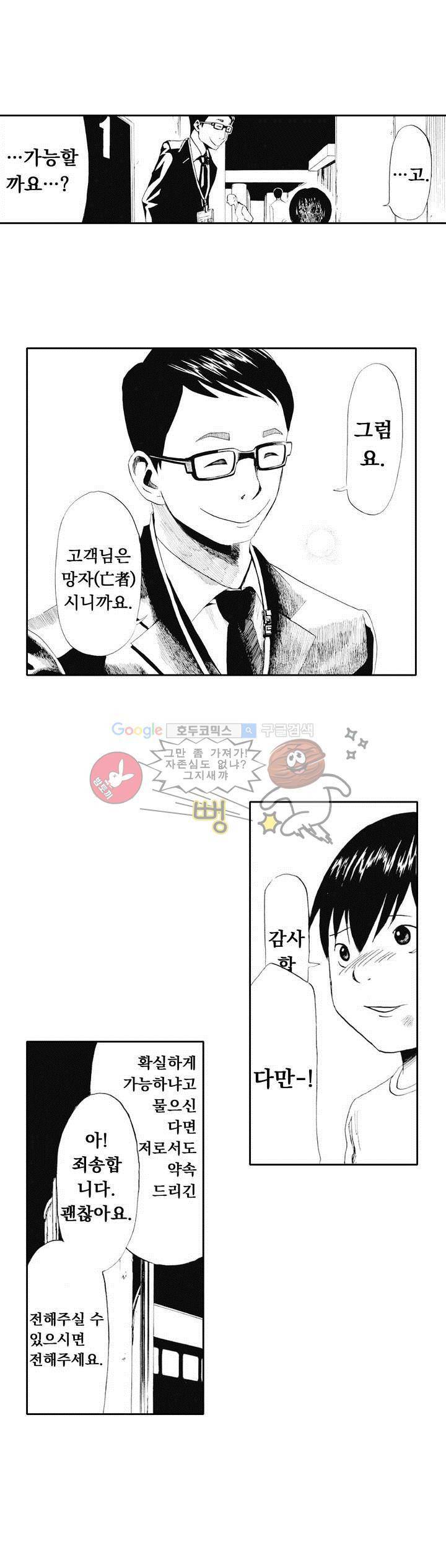 시청(屍廳) 4화 14