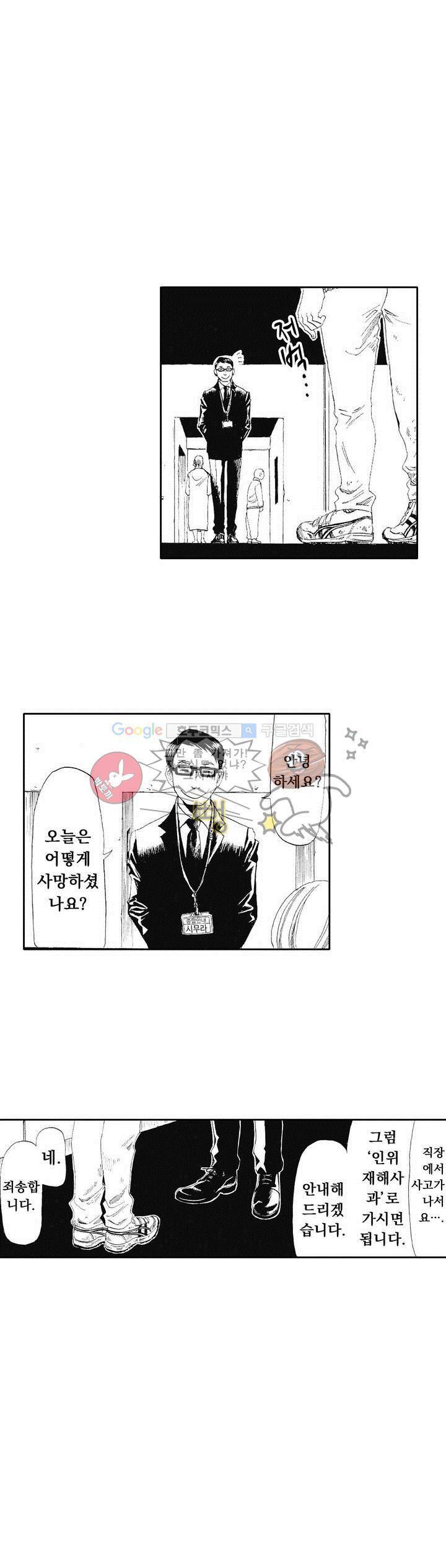 시청(屍廳) 4화 17