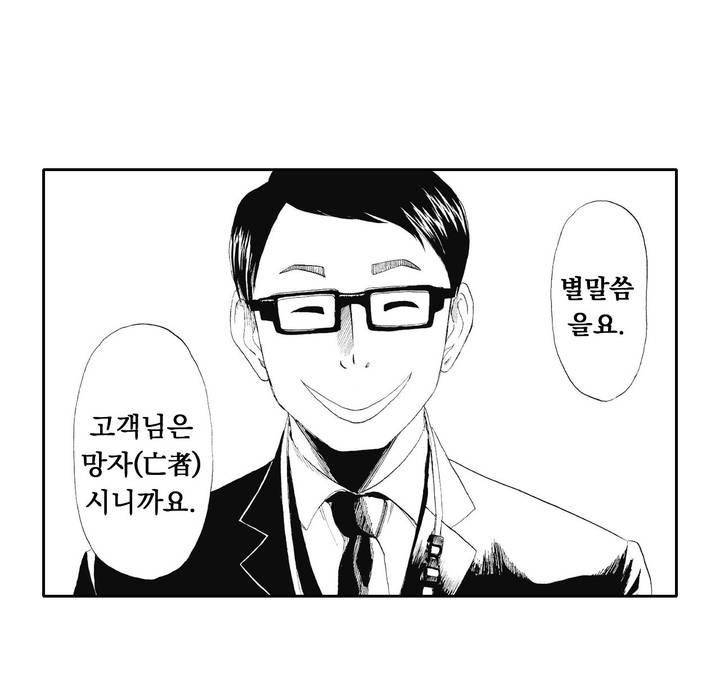 시청(屍廳) 4화 18