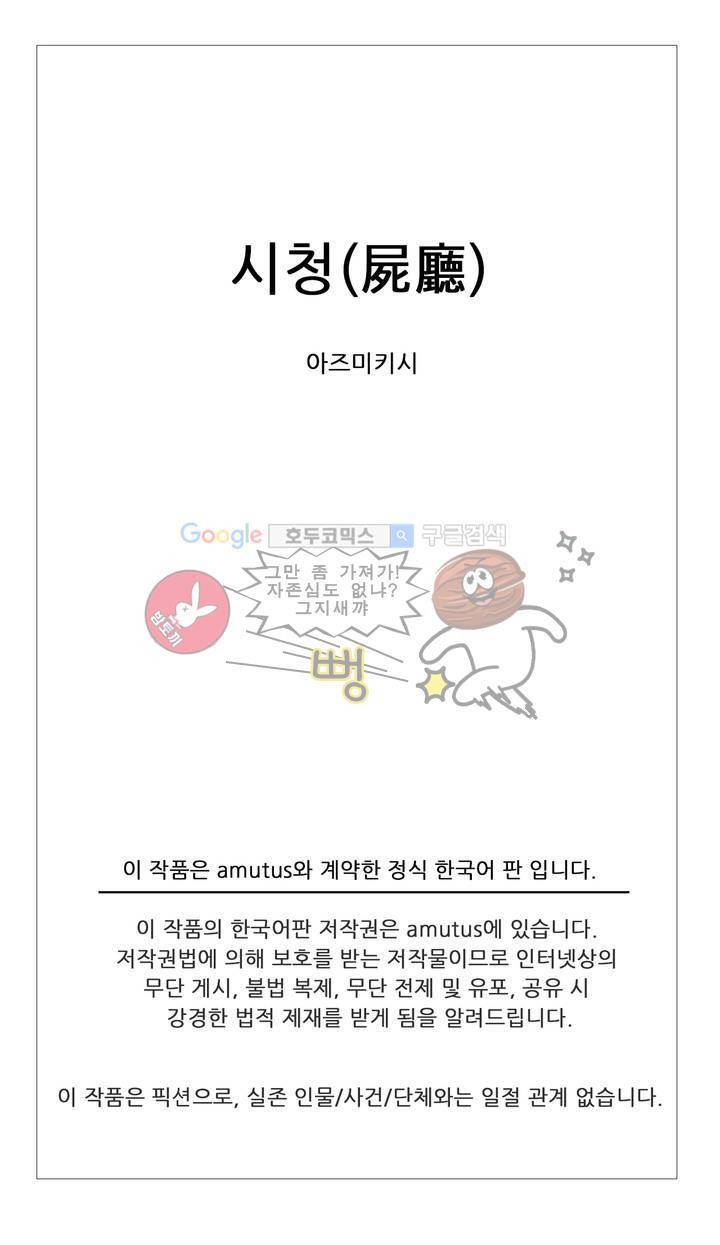시청(屍廳) 4화 20