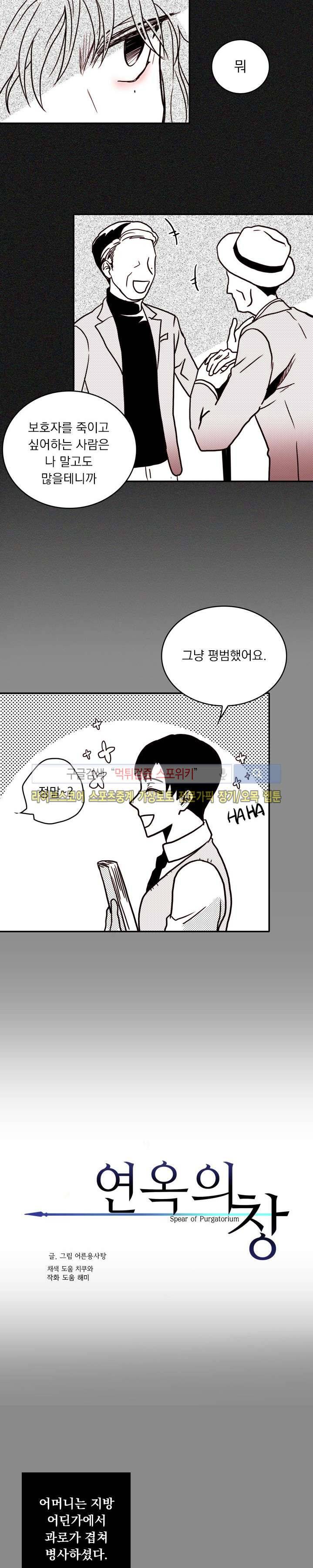 연옥의 창 시즌2 9화 4