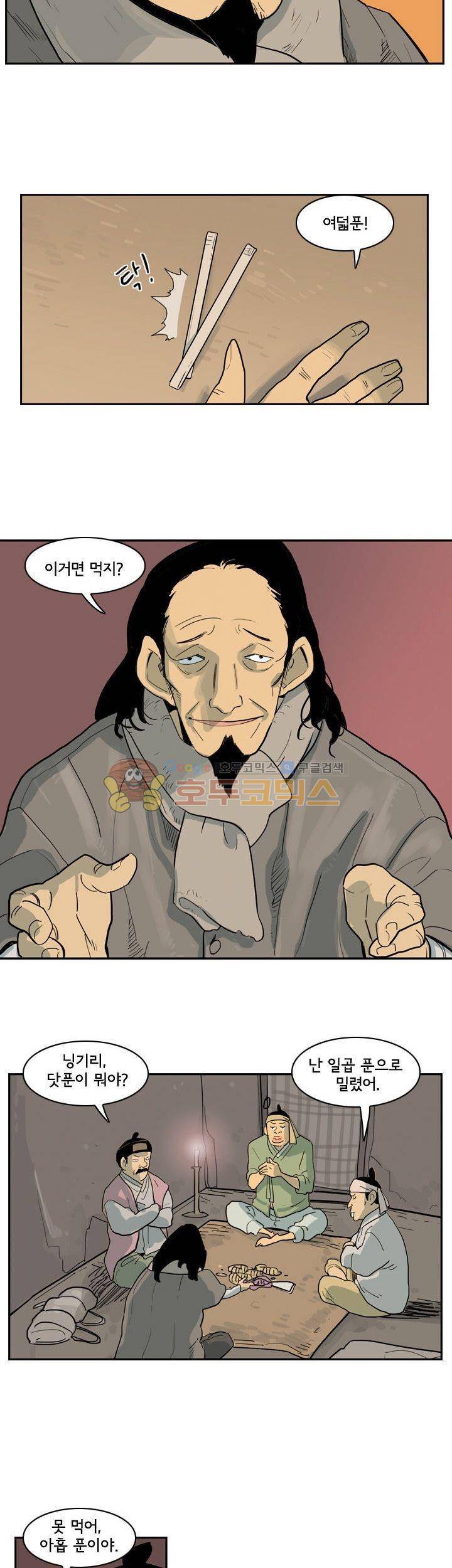 귀시 21화 2