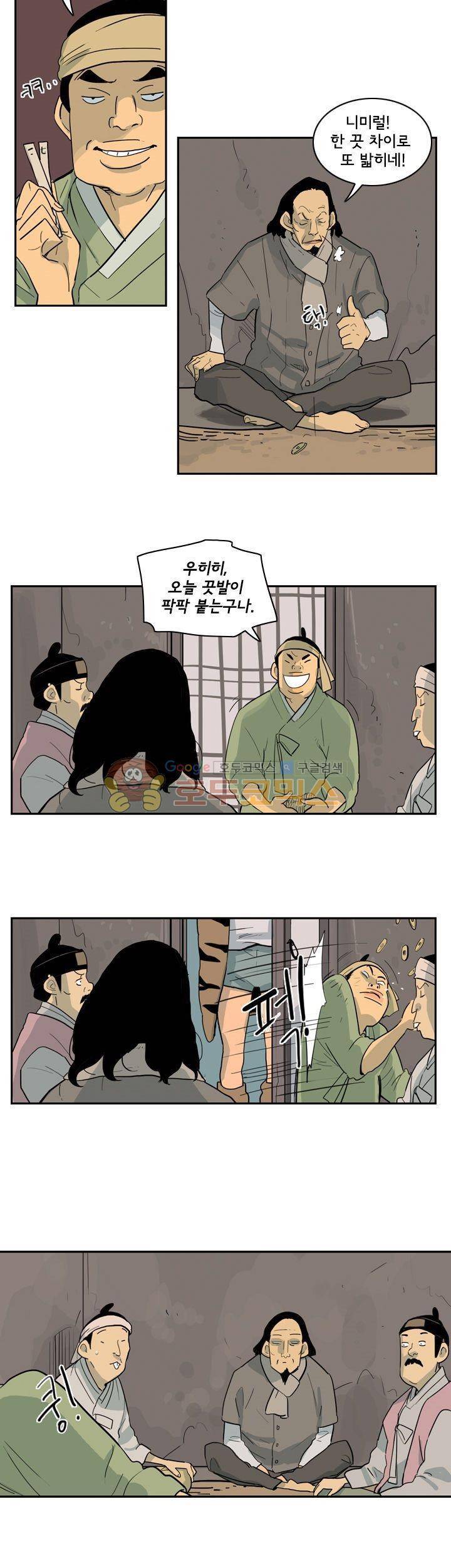 귀시 21화 3