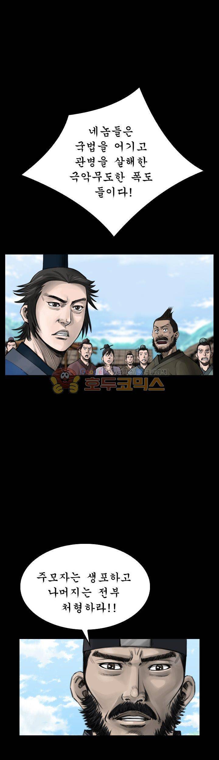 삵의 발톱(이조대) 11화 6