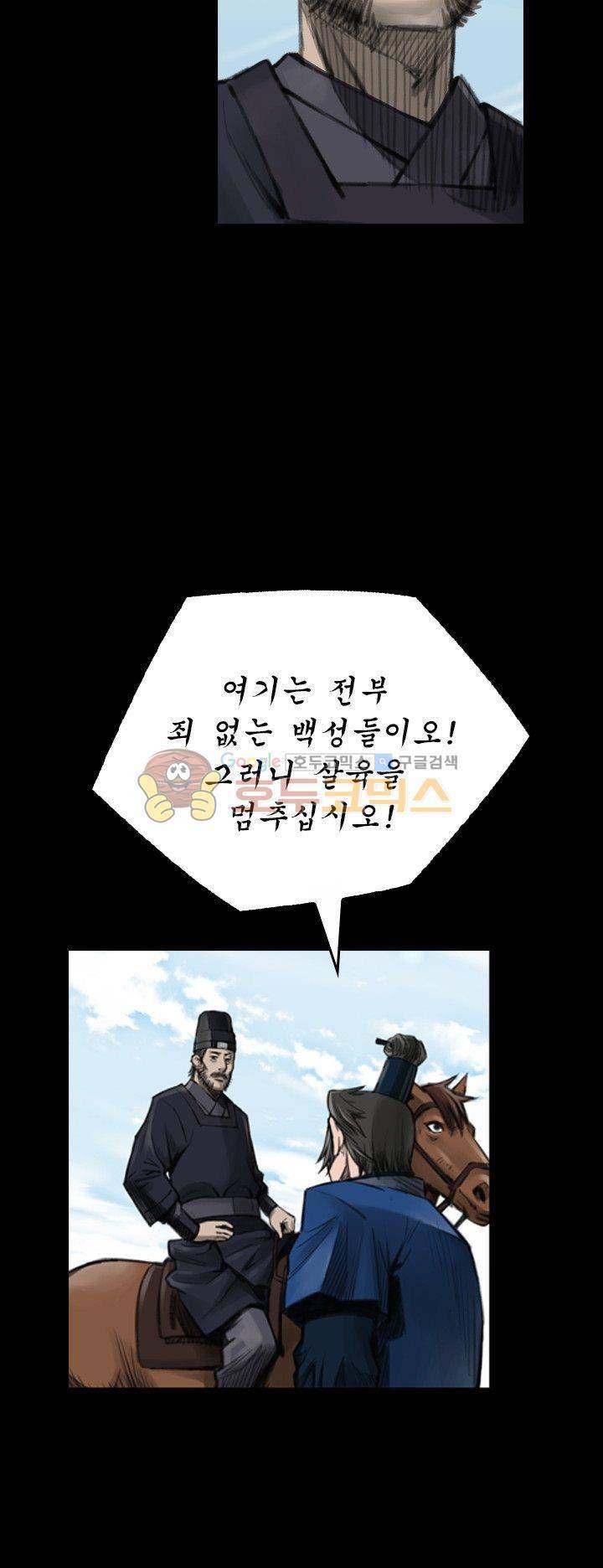 삵의 발톱(이조대) 11화 12