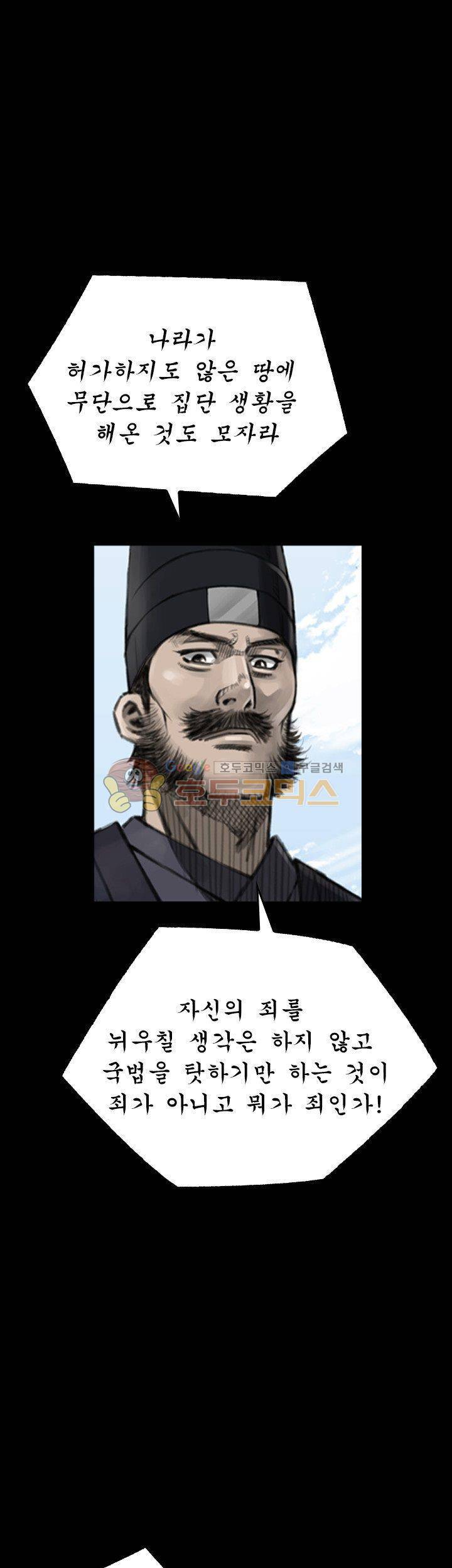 삵의 발톱(이조대) 11화 13