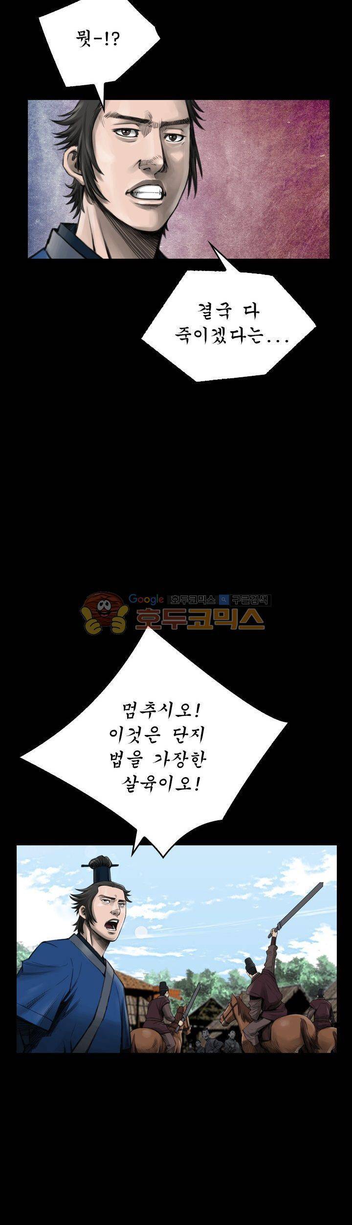 삵의 발톱(이조대) 11화 14