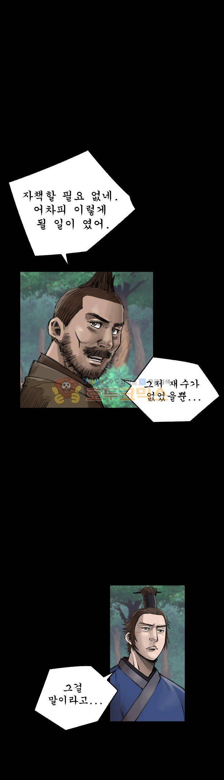 삵의 발톱(이조대) 11화 24