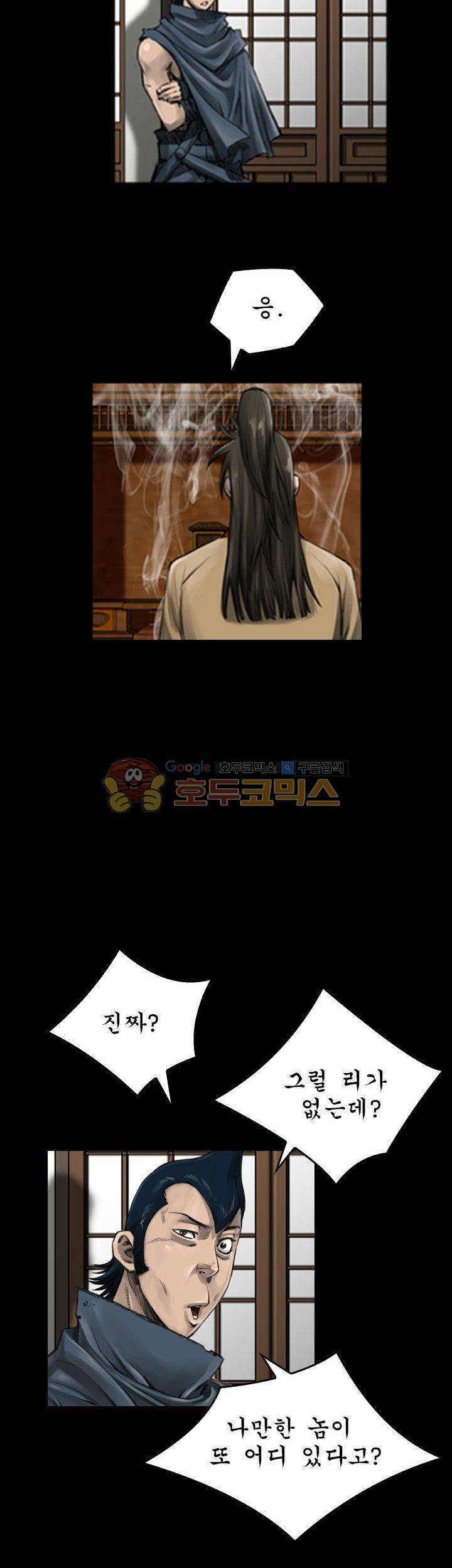 삵의 발톱(이조대) 11화 28