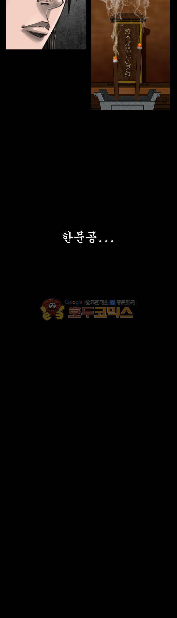 삵의 발톱(이조대) 11화 30