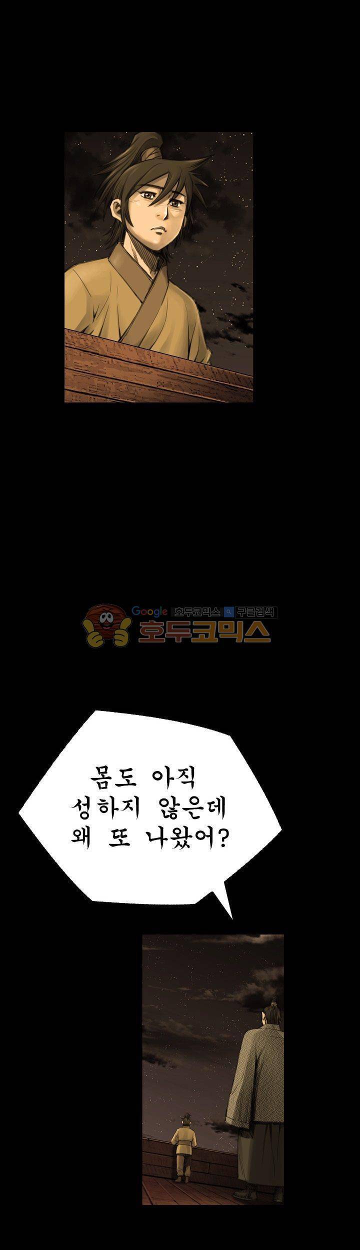 삵의 발톱(이조대) 11화 32