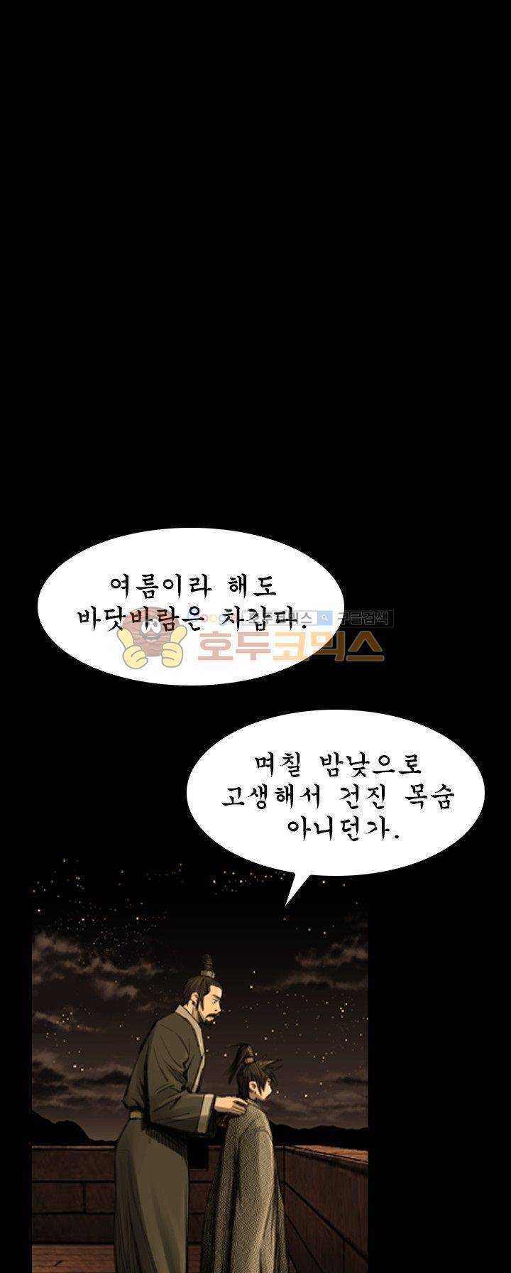 삵의 발톱(이조대) 11화 33
