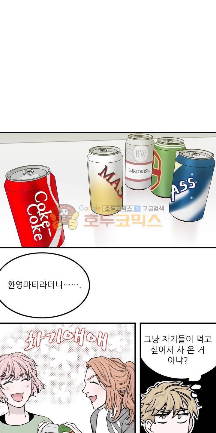 베이스 투 베이스 23화 1
