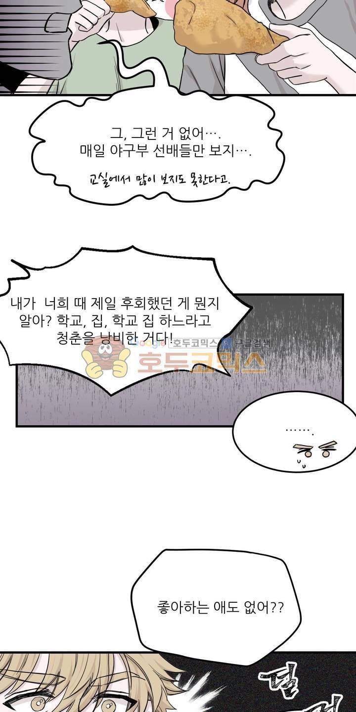 베이스 투 베이스 23화 4