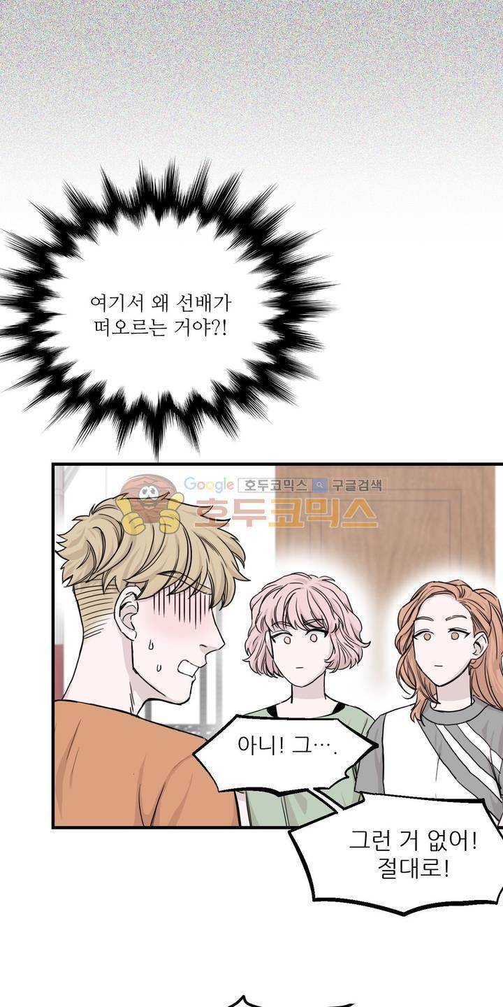 베이스 투 베이스 23화 6