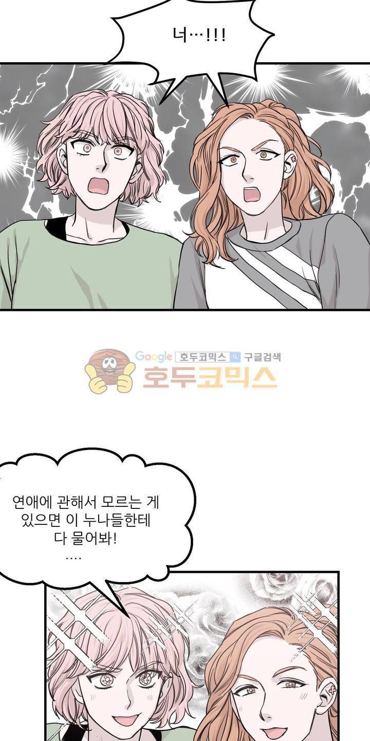 베이스 투 베이스 23화 7