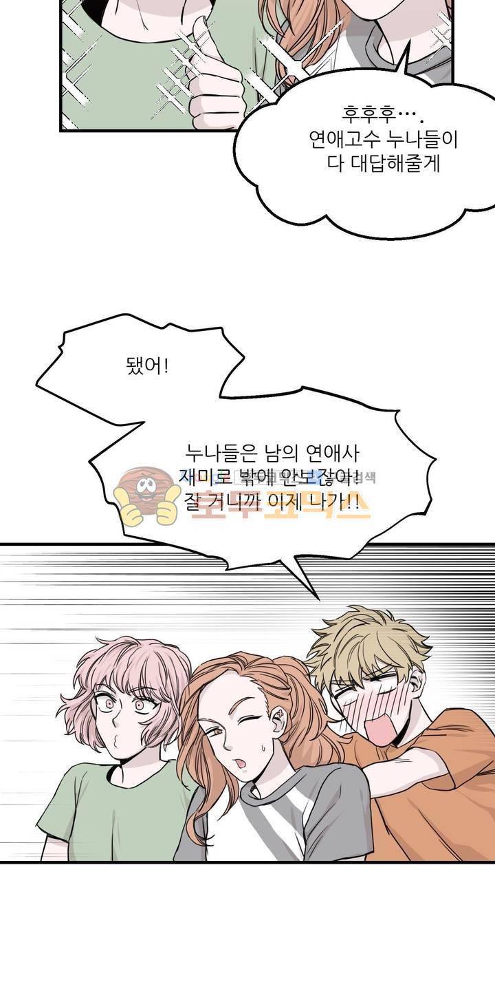 베이스 투 베이스 23화 8