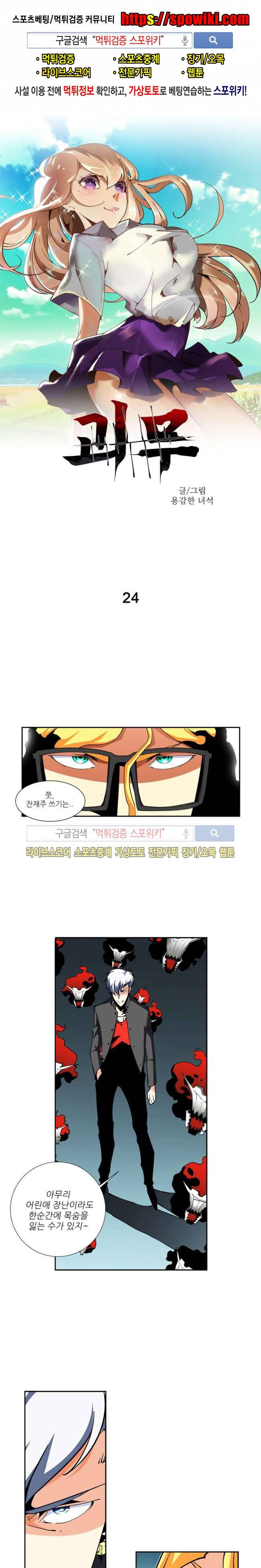 괴무 24화 1